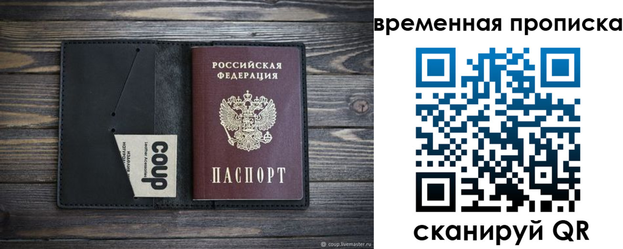 временная регистрация купить в Балтийске