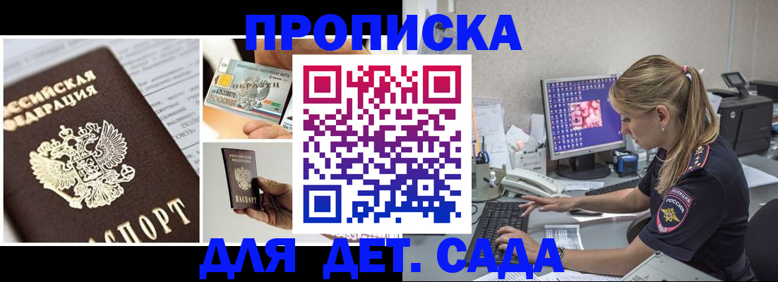 прописка в квартире в Балтийске