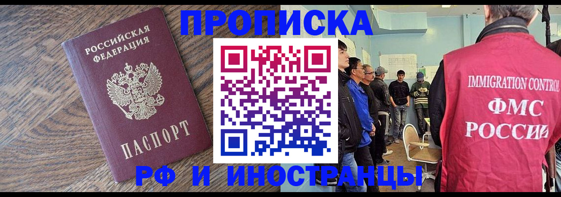 прописка штамп в Балтийске