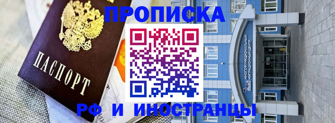 прописка законно в Балтийске