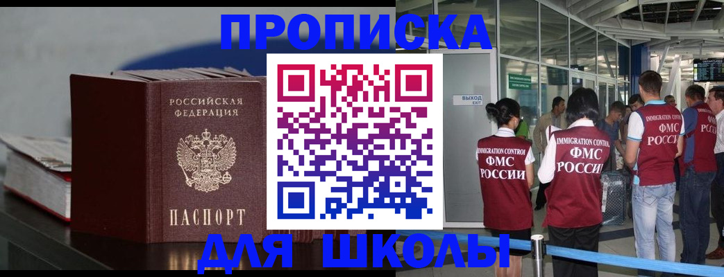 временная прописка в Балтийске