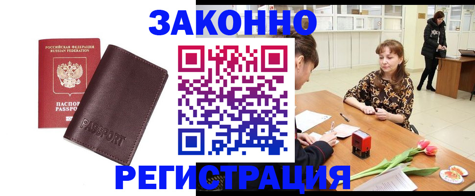 прописка для работы в Балтийске