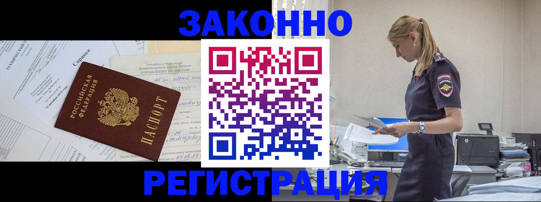 прописка иностранных граждан в Балтийске