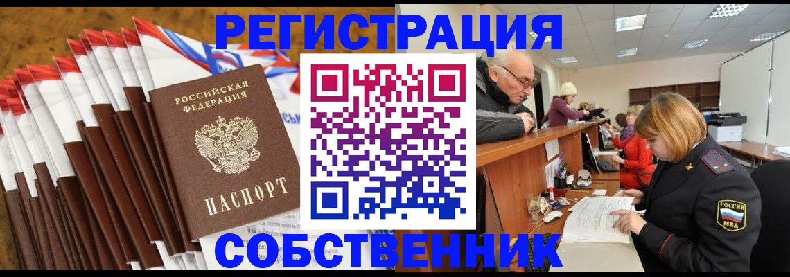 прописка 2025 в Балтийске