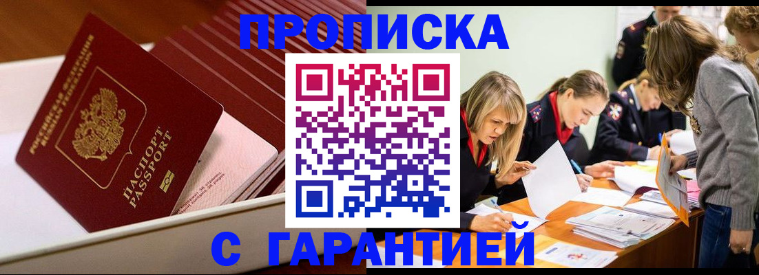 где прописаться в Балтийске