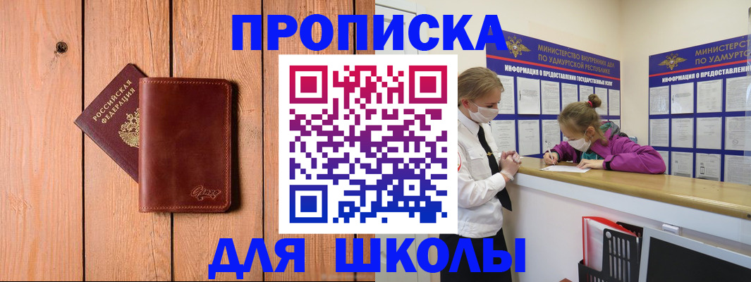 прописка для школы в Балтийске