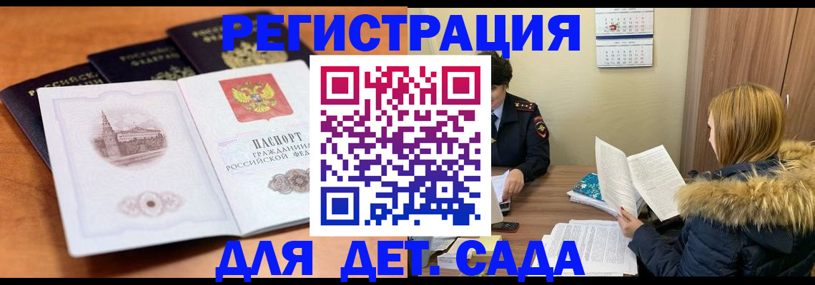 временная прописка в Балтийске